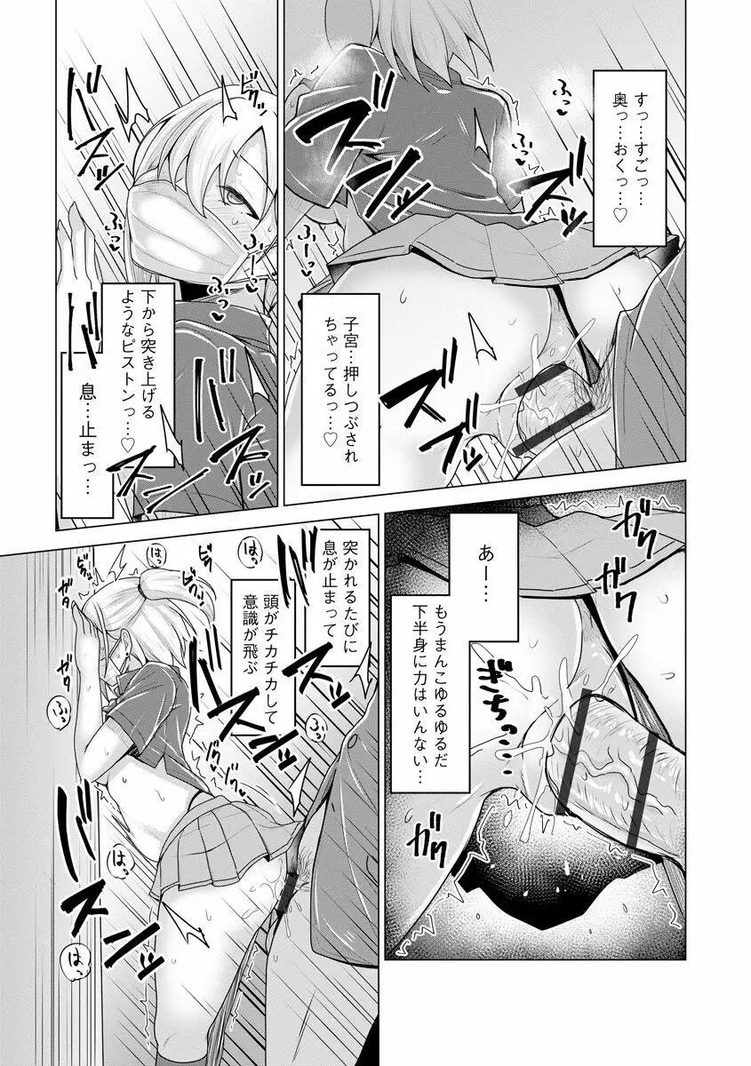 堕として欲しいの Page.45