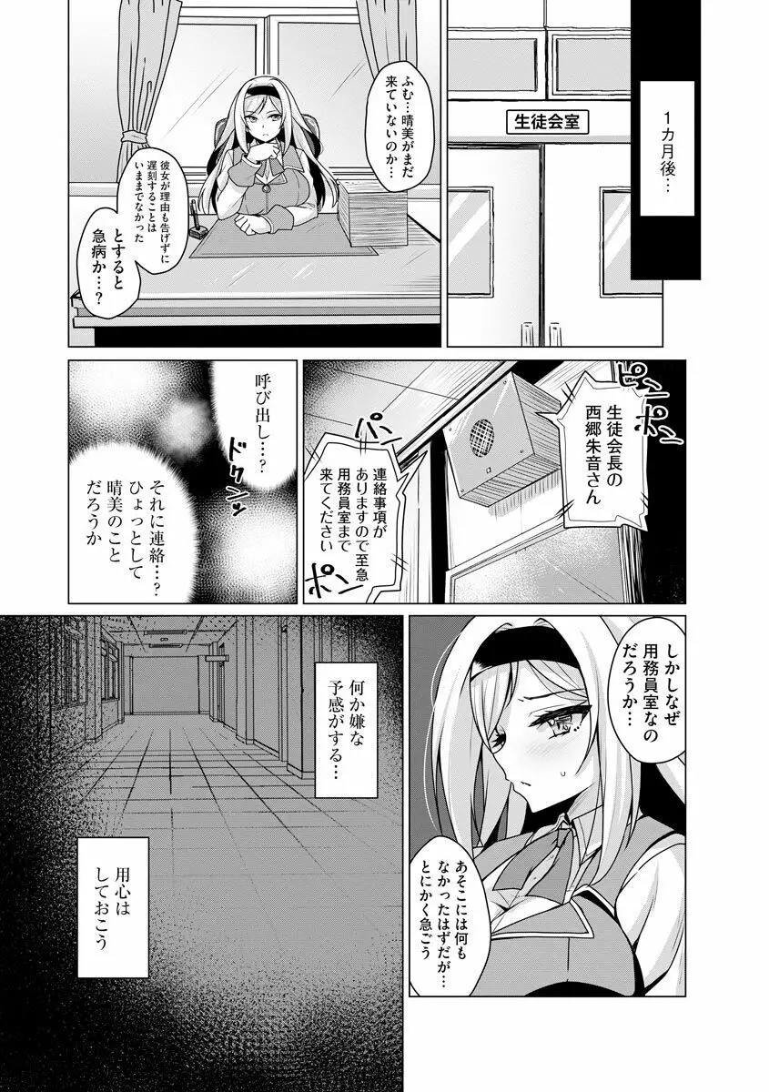 堕として欲しいの Page.73