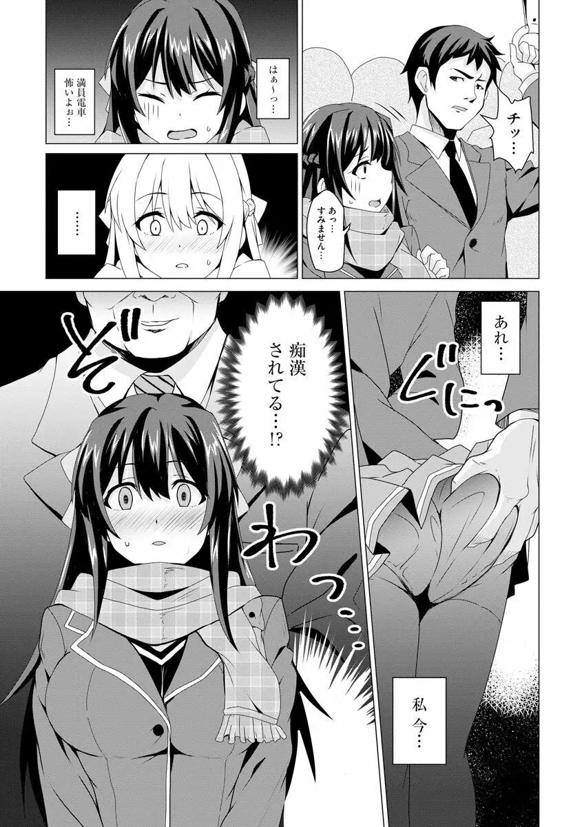 堕として欲しいの Page.8