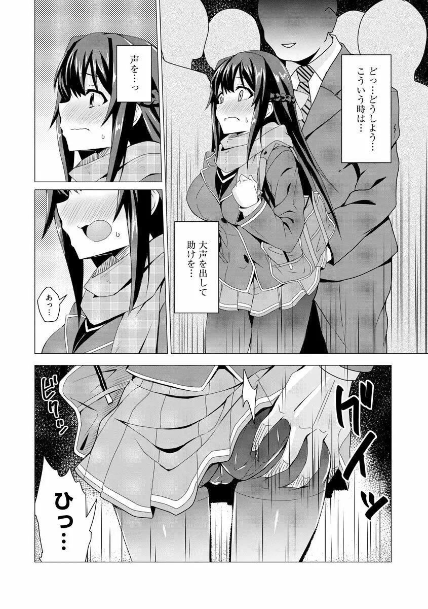 堕として欲しいの Page.9