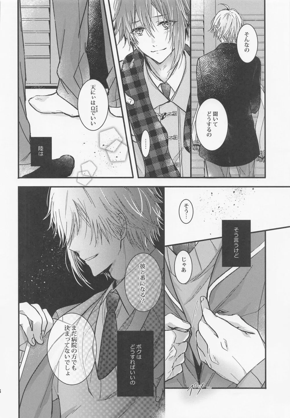 この恋は 誰にも触られない Page.17