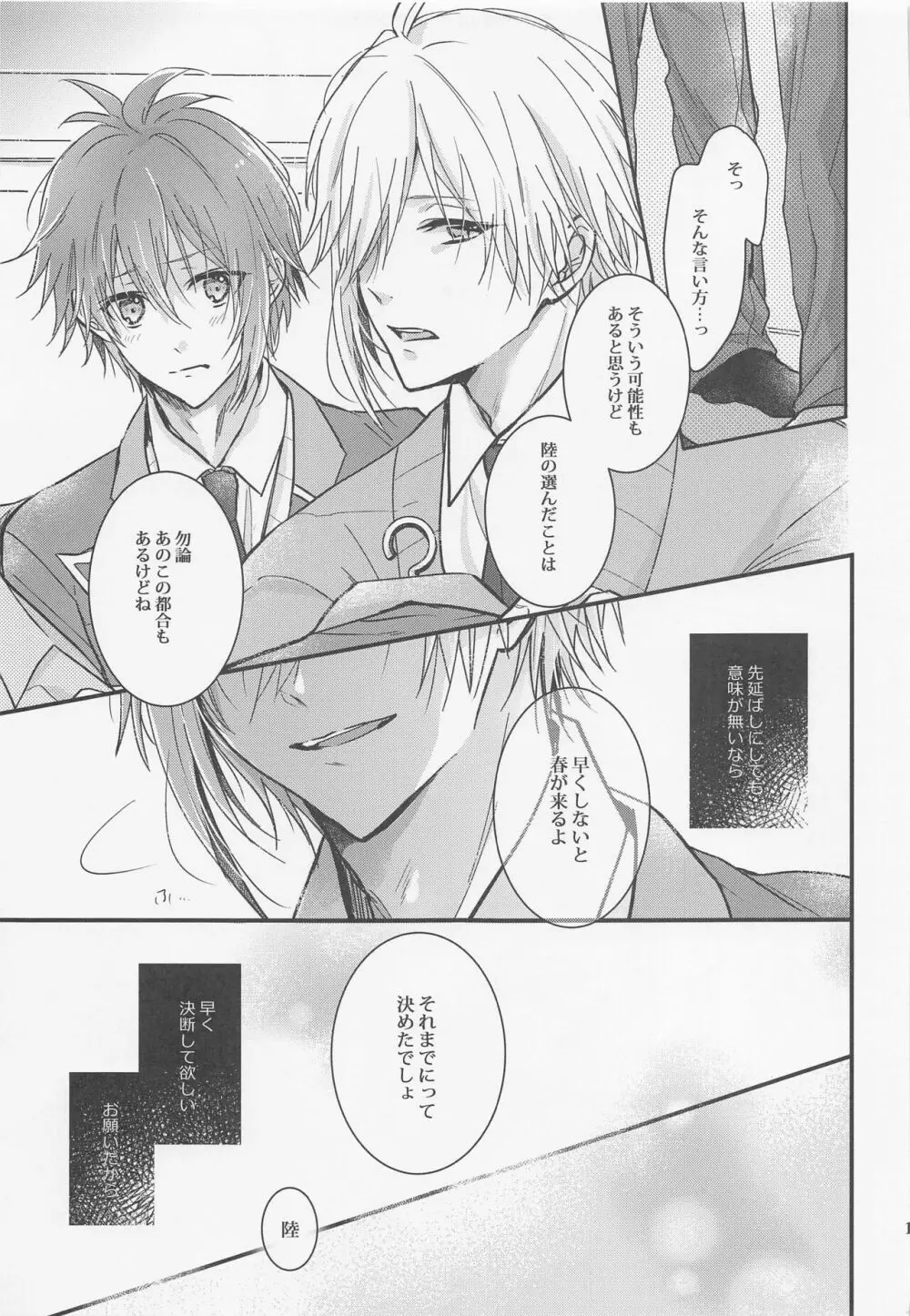 この恋は 誰にも触られない Page.18