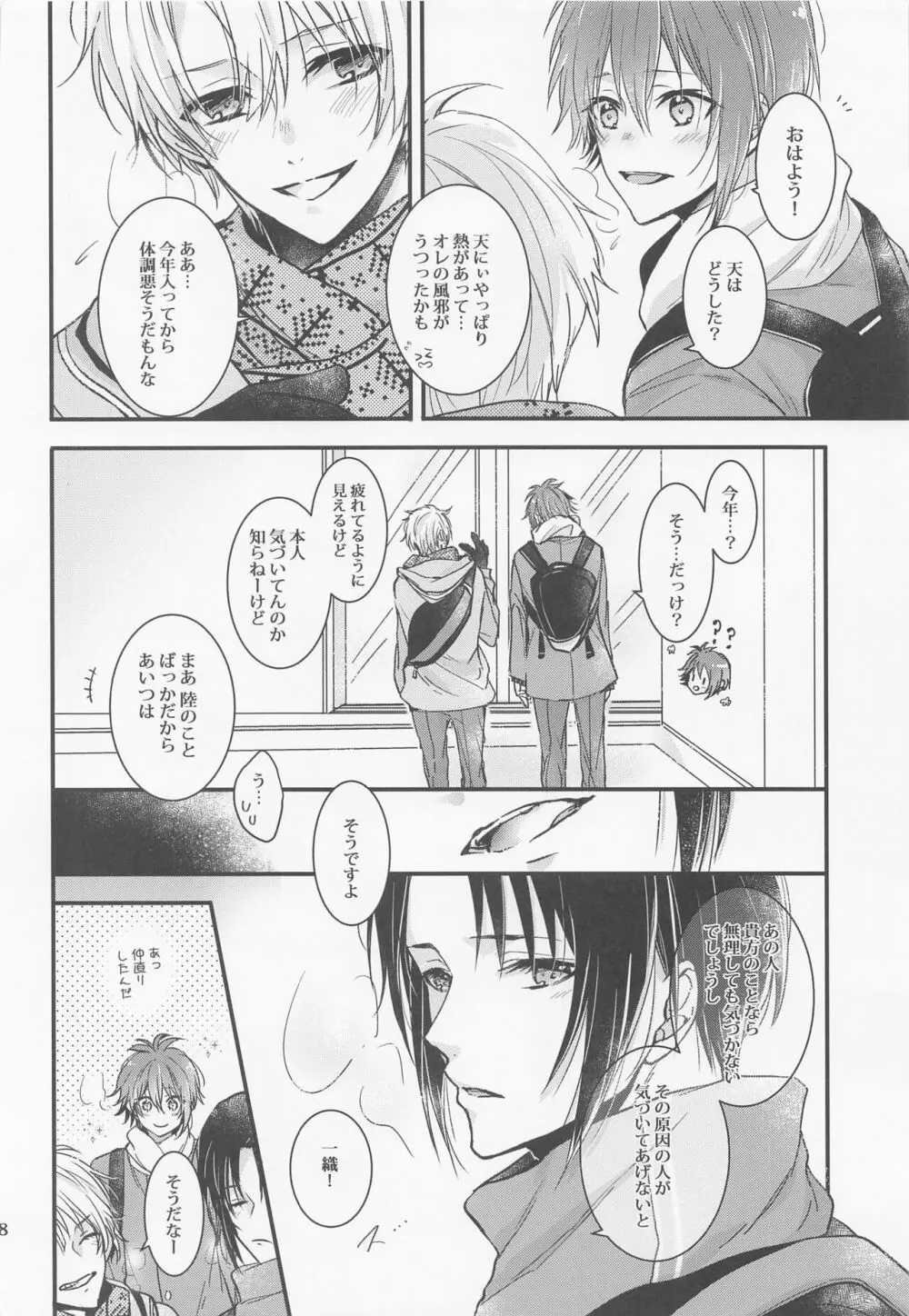 この恋は 誰にも触られない Page.36