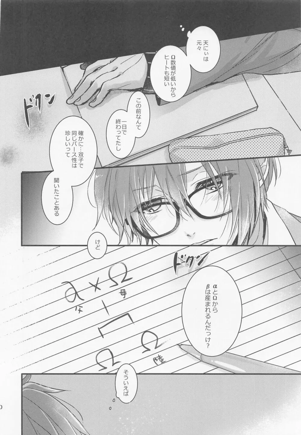 この恋は 誰にも触られない Page.38