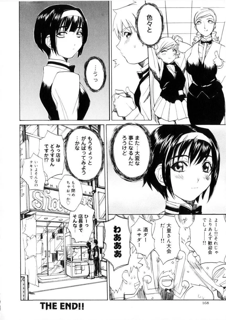 アミューズメント☆スター★ Page.169