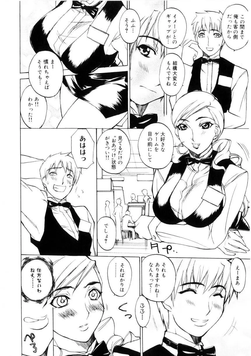 アミューズメント☆スター★ Page.29