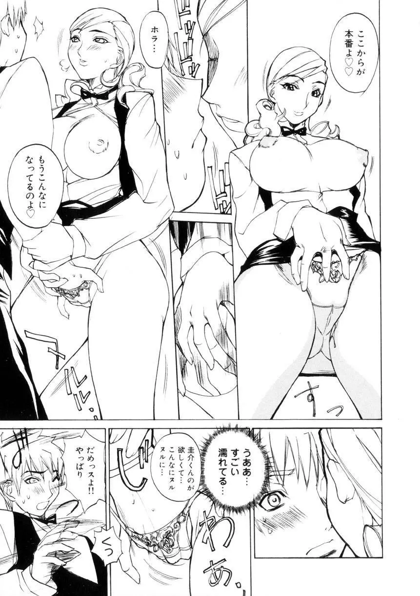 アミューズメント☆スター★ Page.36