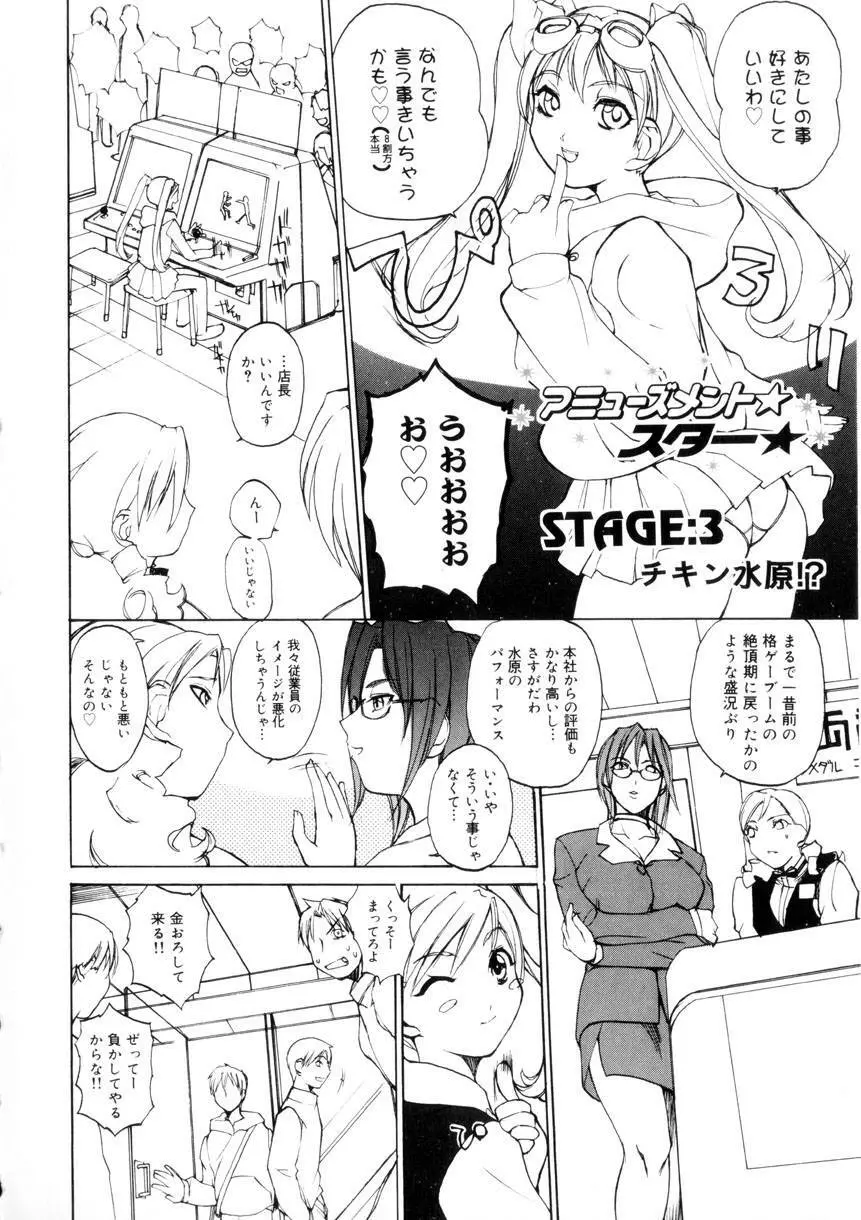 アミューズメント☆スター★ Page.43