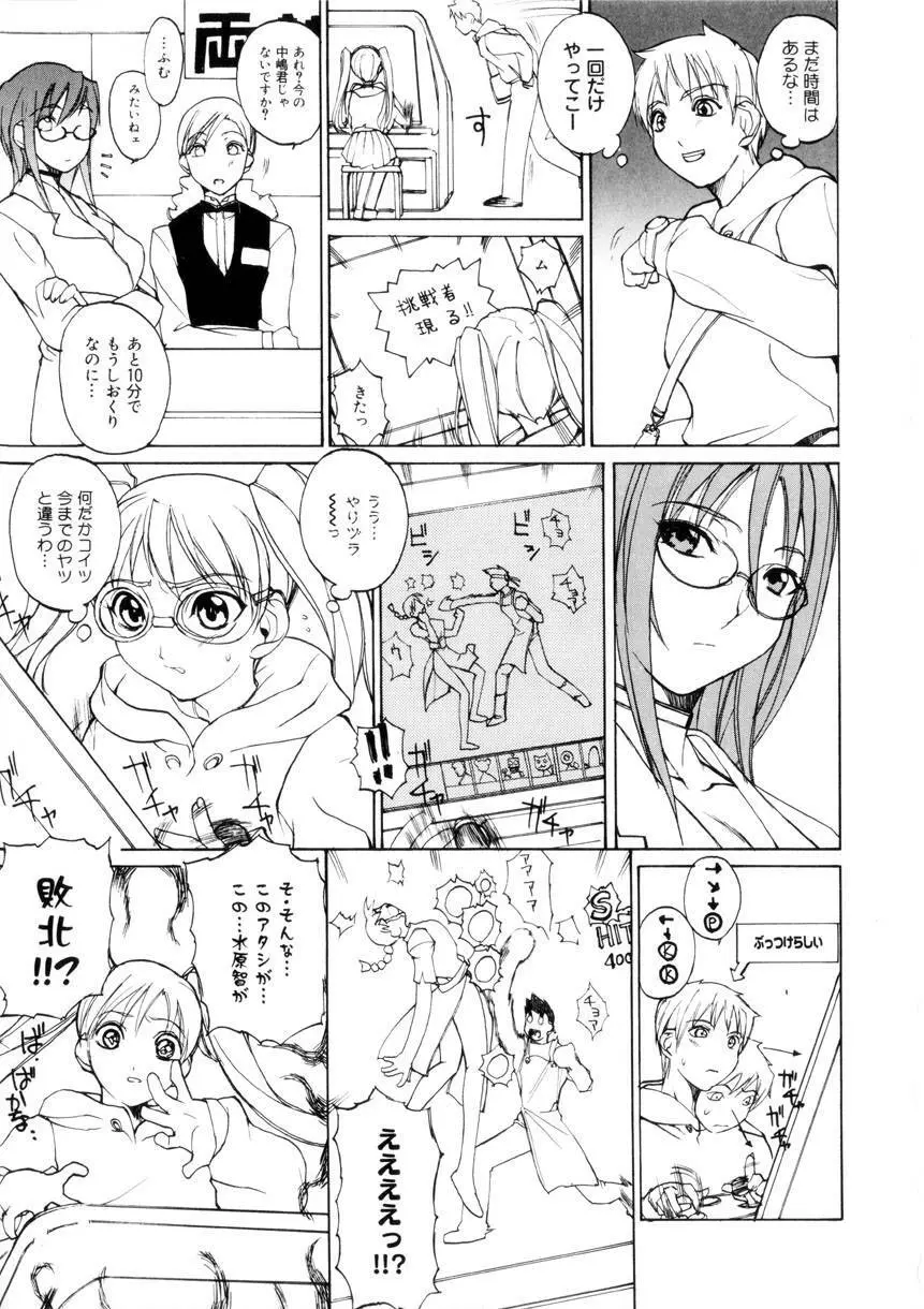 アミューズメント☆スター★ Page.44