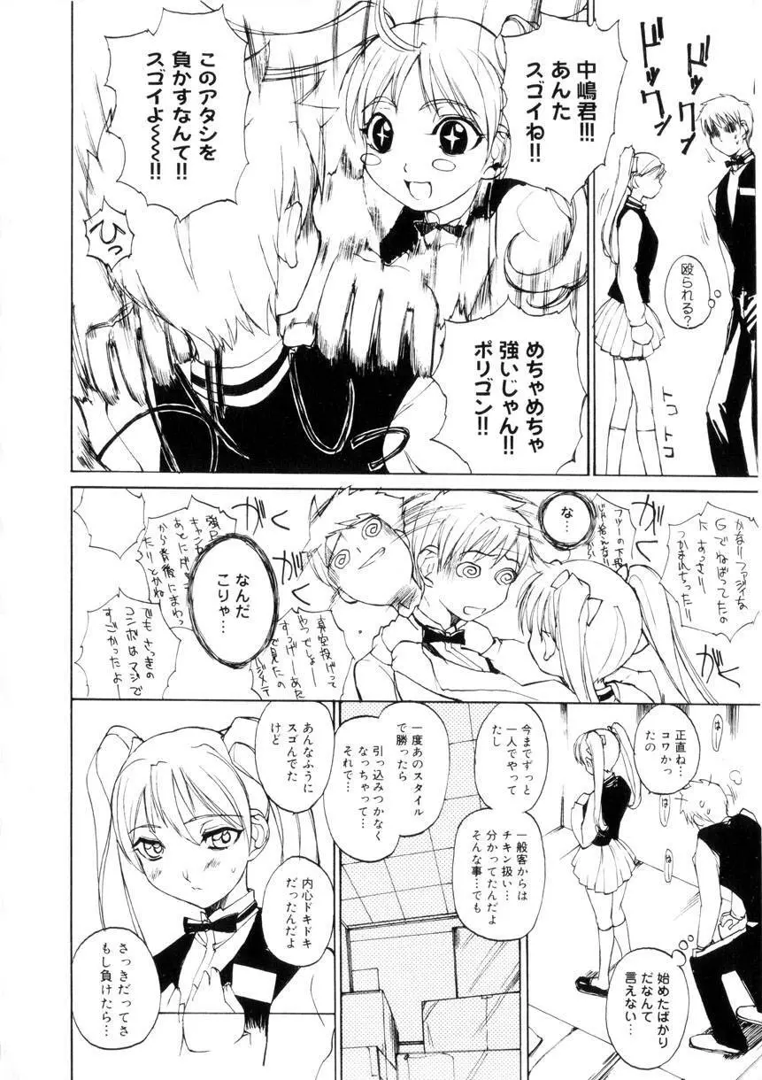 アミューズメント☆スター★ Page.47