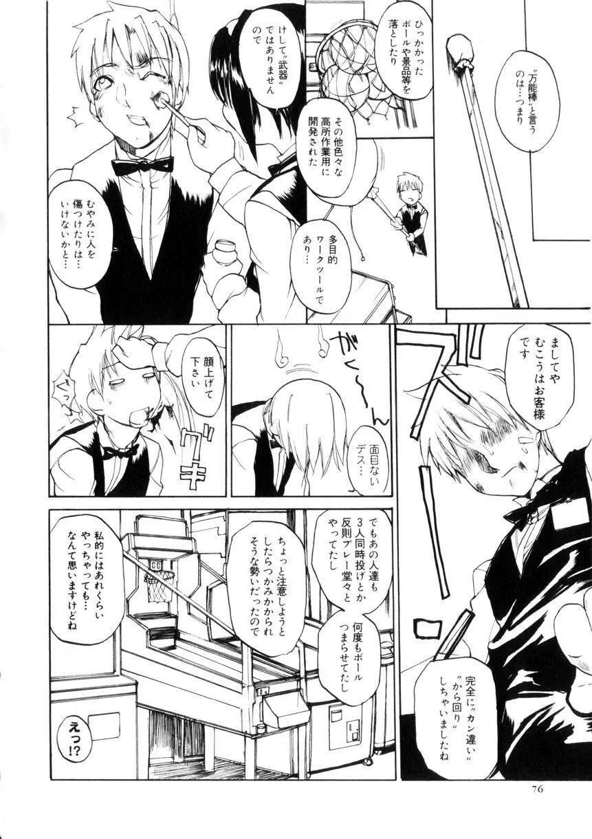 アミューズメント☆スター★ Page.77