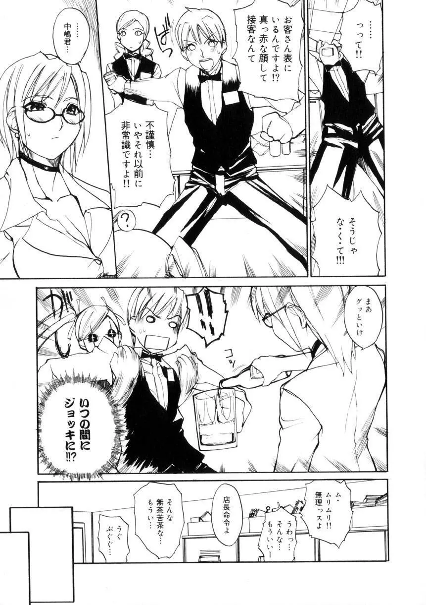 アミューズメント☆スター★ Page.92