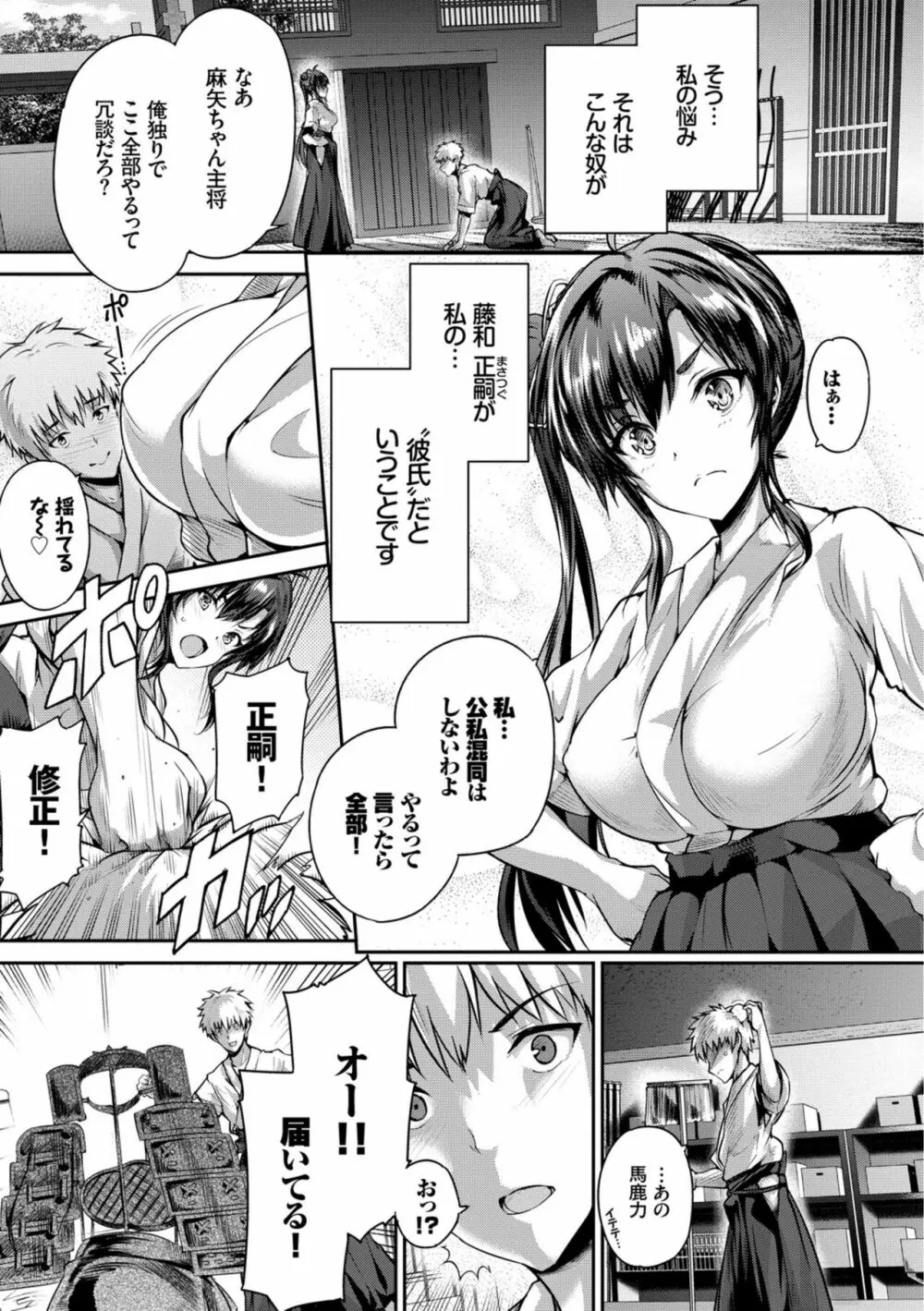 すべてをあなたに Page.5