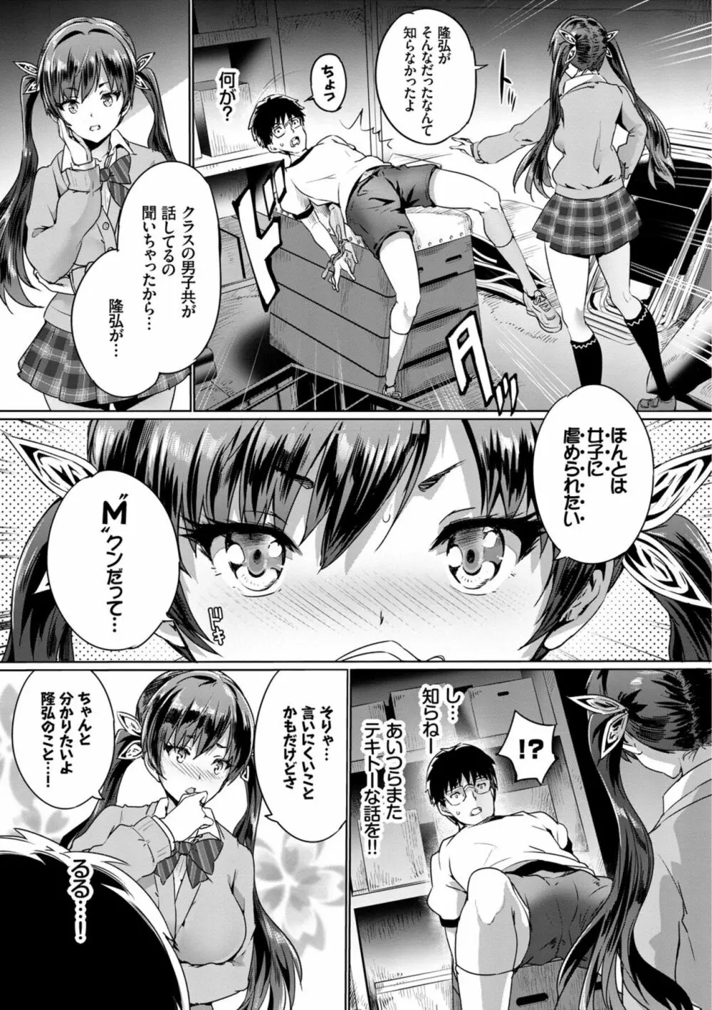 すべてをあなたに Page.55