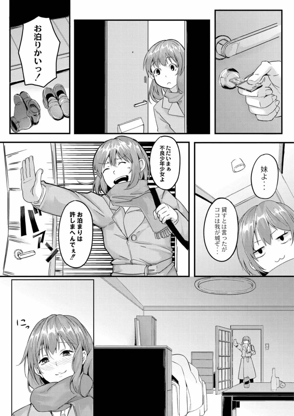 この恋は、きっと甘い。 Page.108