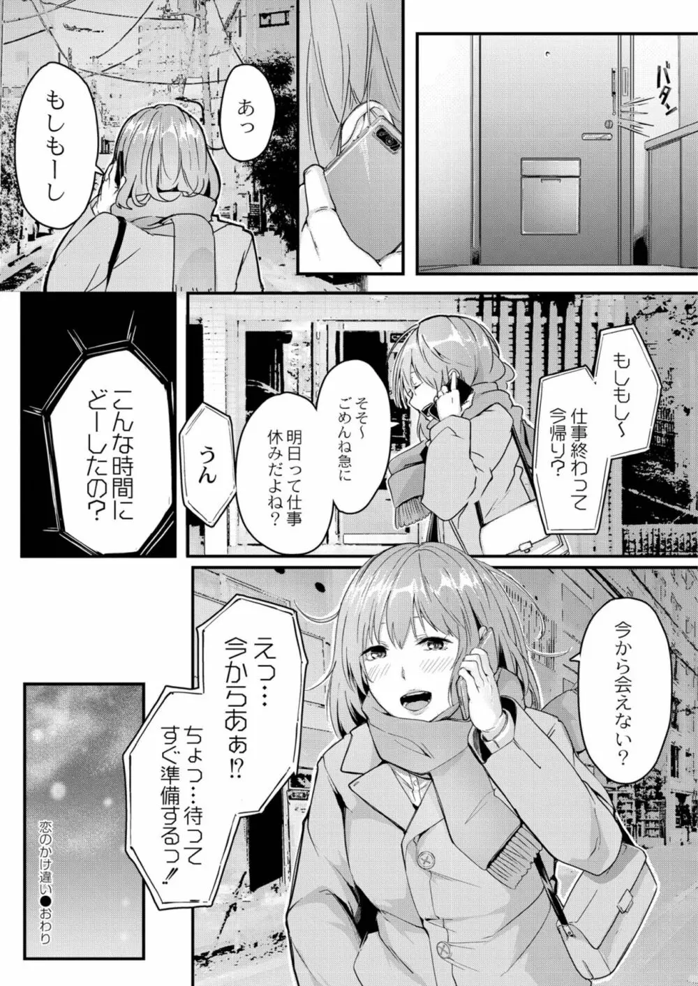 この恋は、きっと甘い。 Page.110