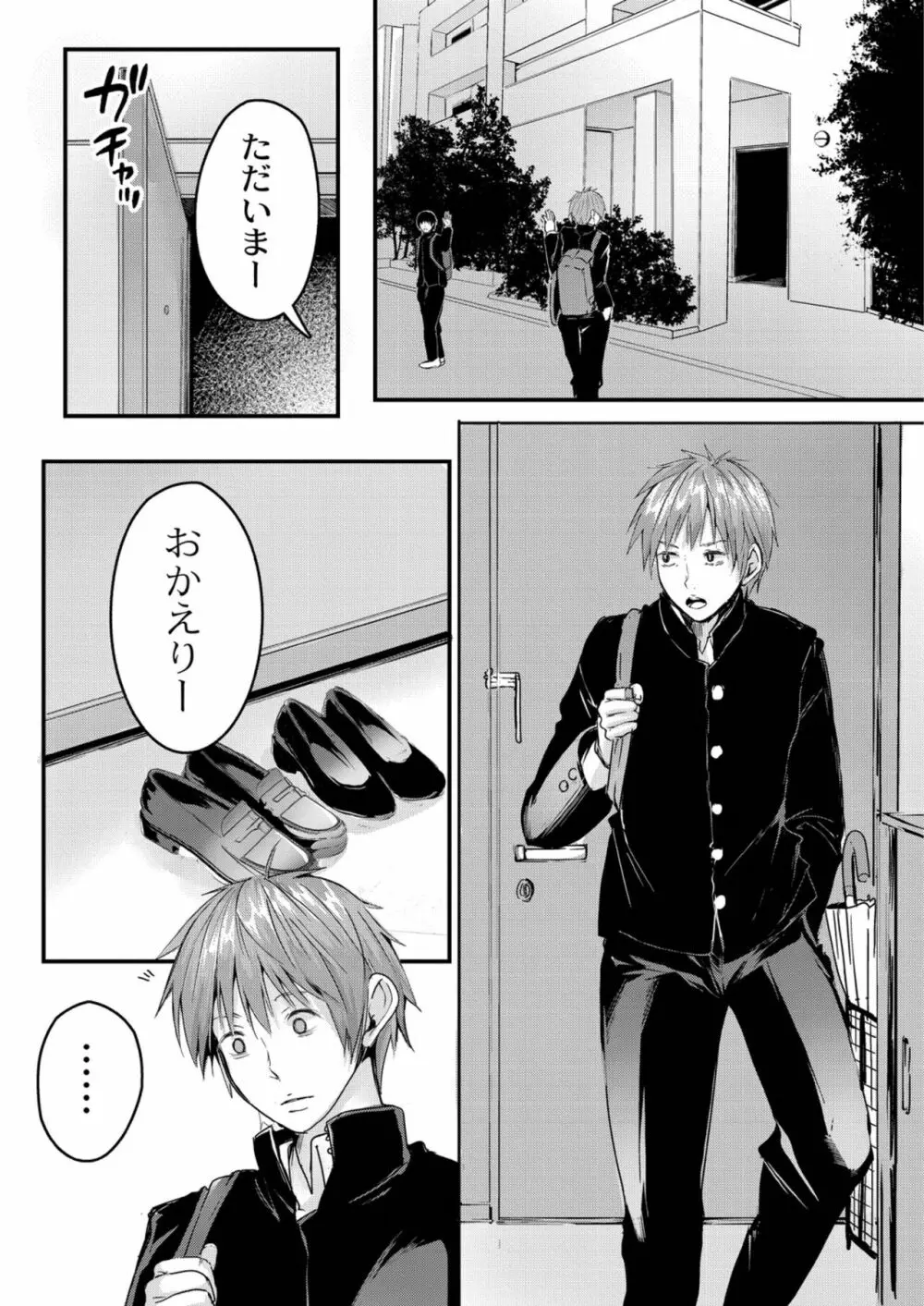 この恋は、きっと甘い。 Page.114