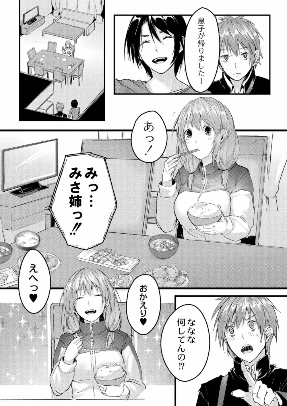 この恋は、きっと甘い。 Page.116