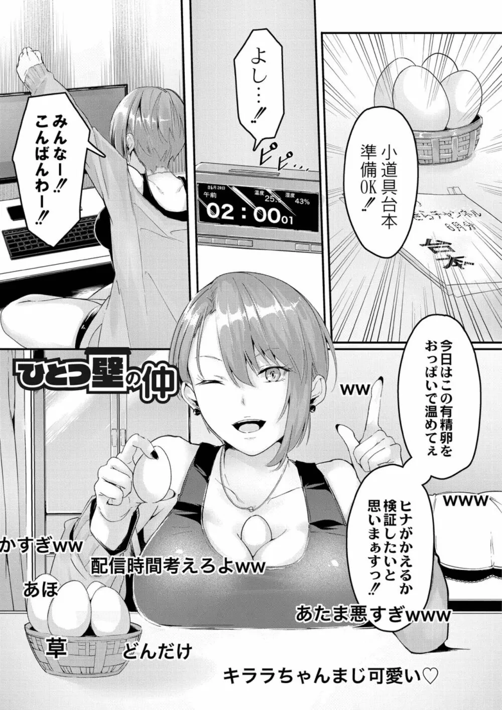 この恋は、きっと甘い。 Page.141