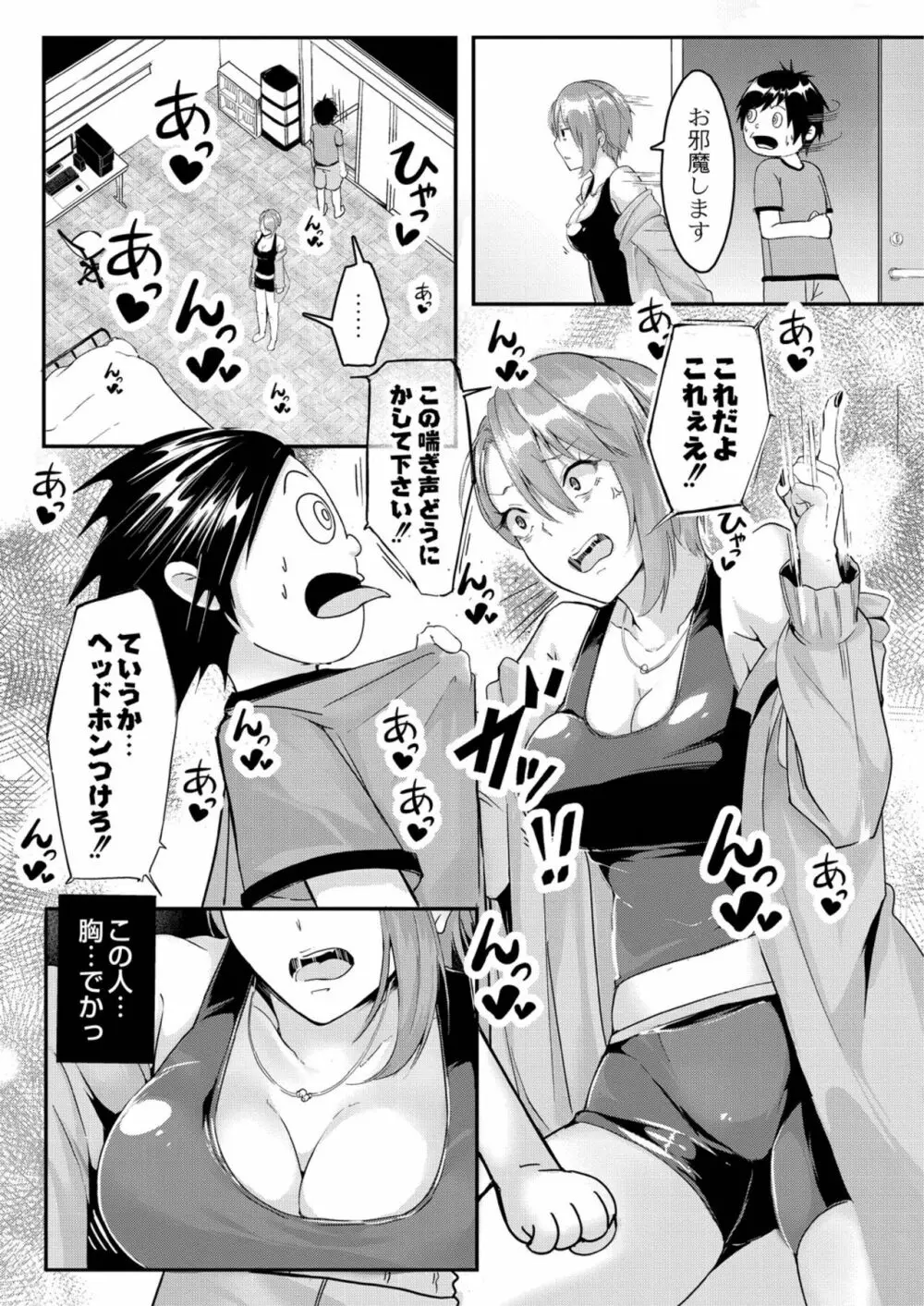 この恋は、きっと甘い。 Page.145