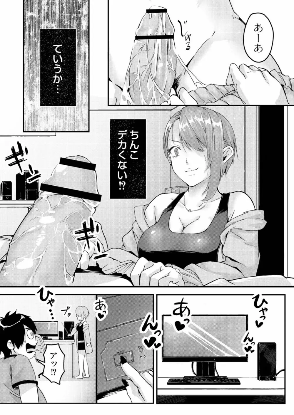 この恋は、きっと甘い。 Page.148