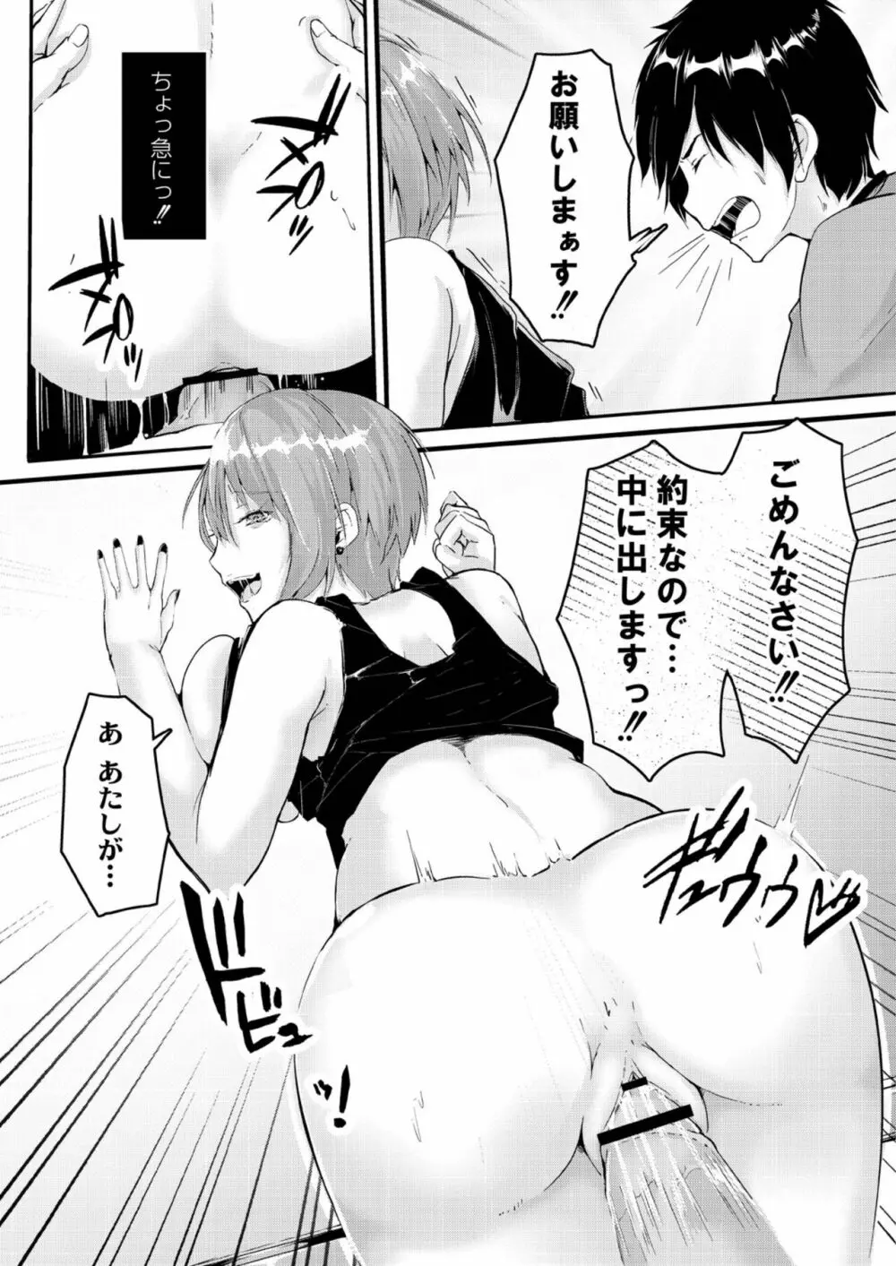 この恋は、きっと甘い。 Page.162