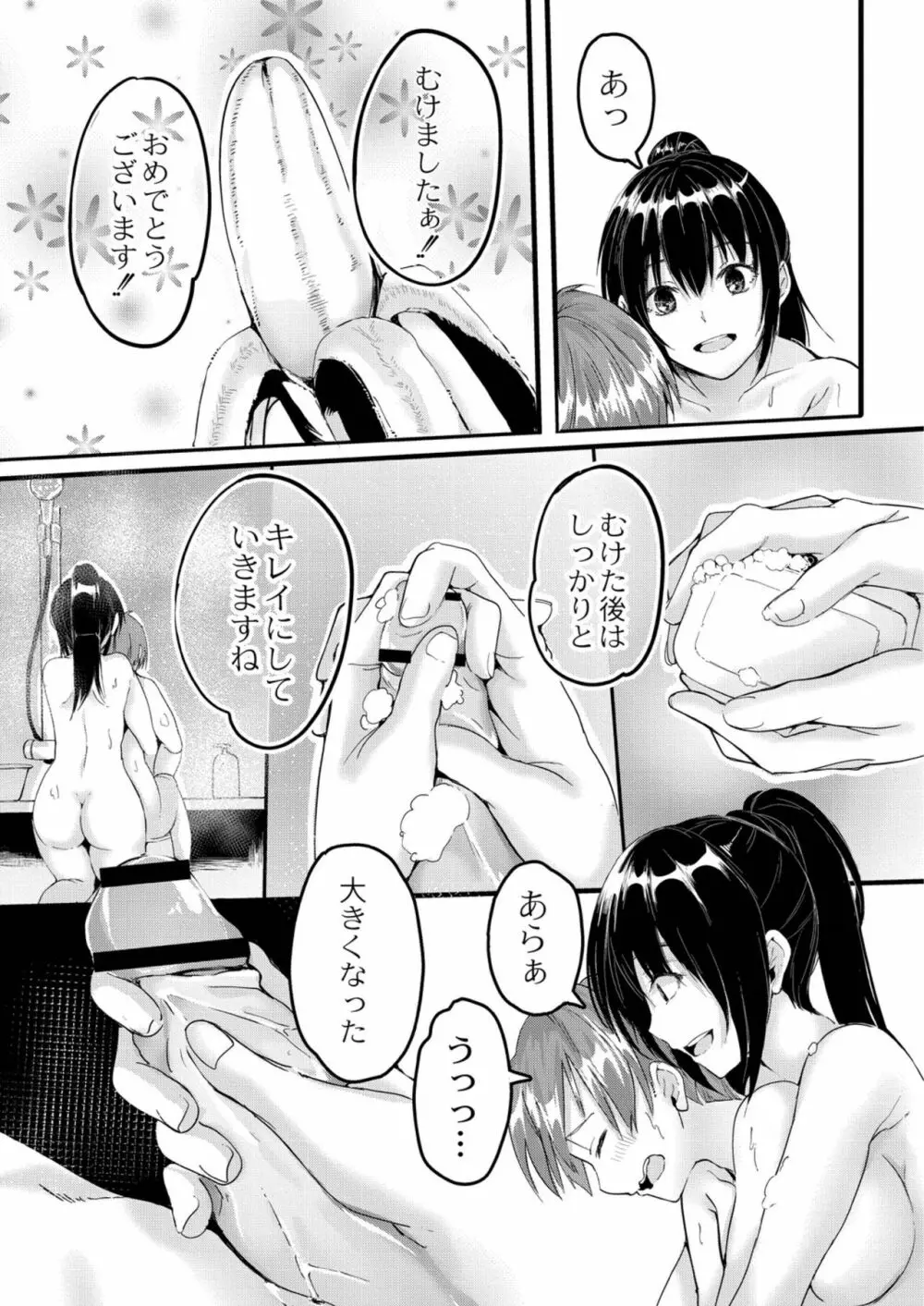 この恋は、きっと甘い。 Page.168