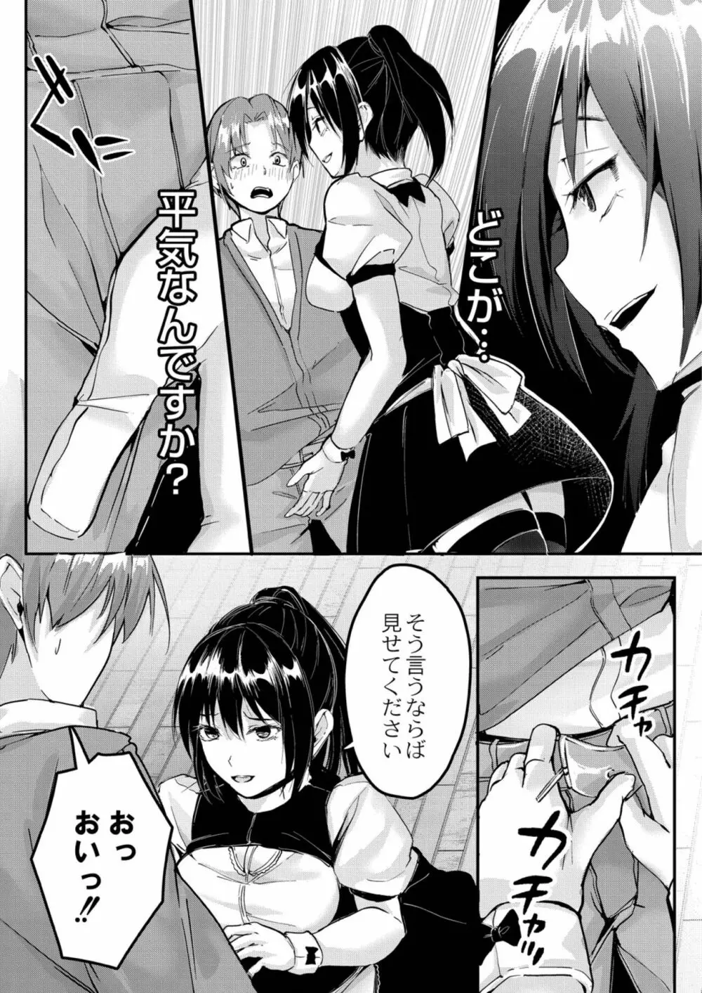 この恋は、きっと甘い。 Page.177