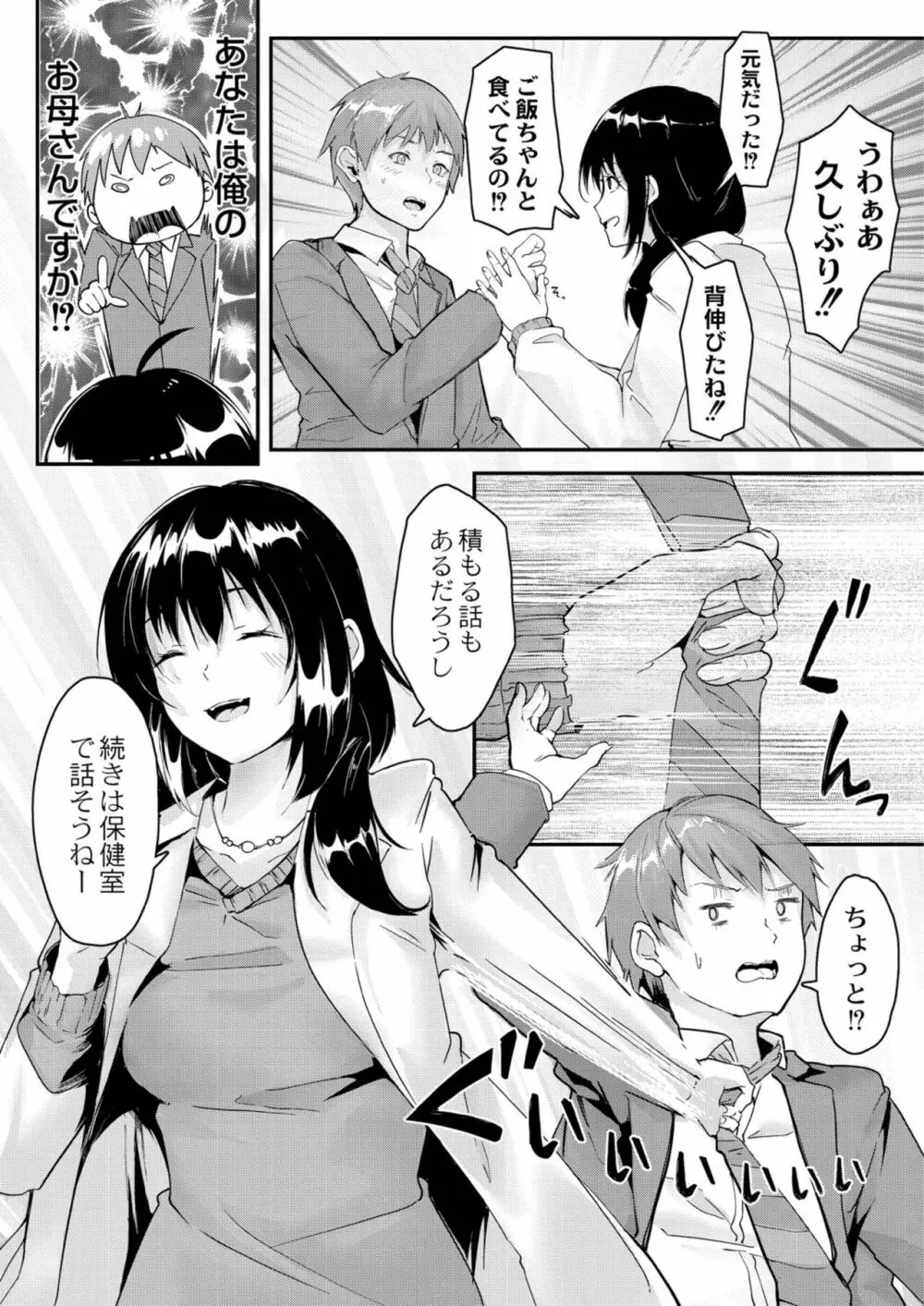 この恋は、きっと甘い。 Page.201