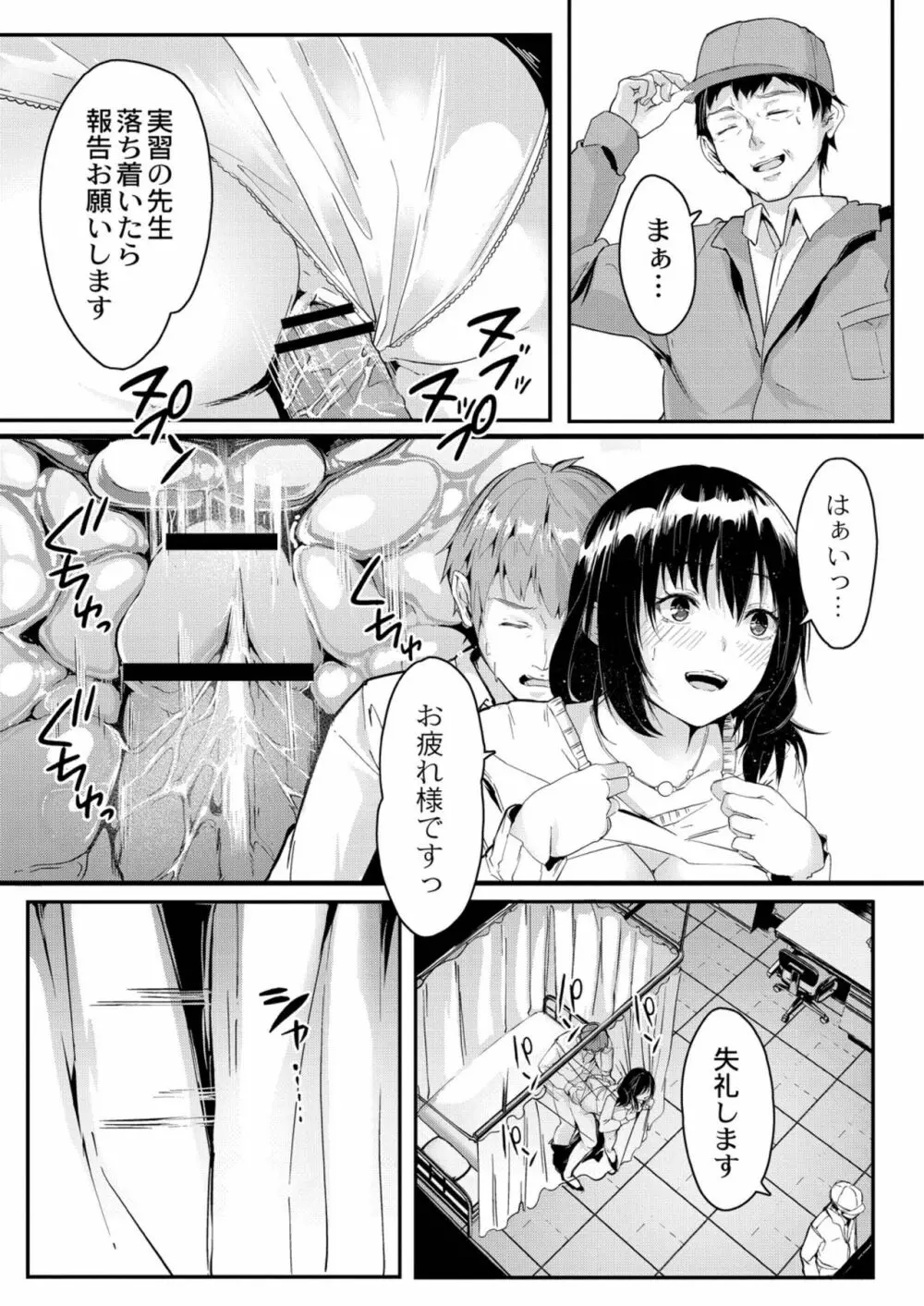 この恋は、きっと甘い。 Page.214