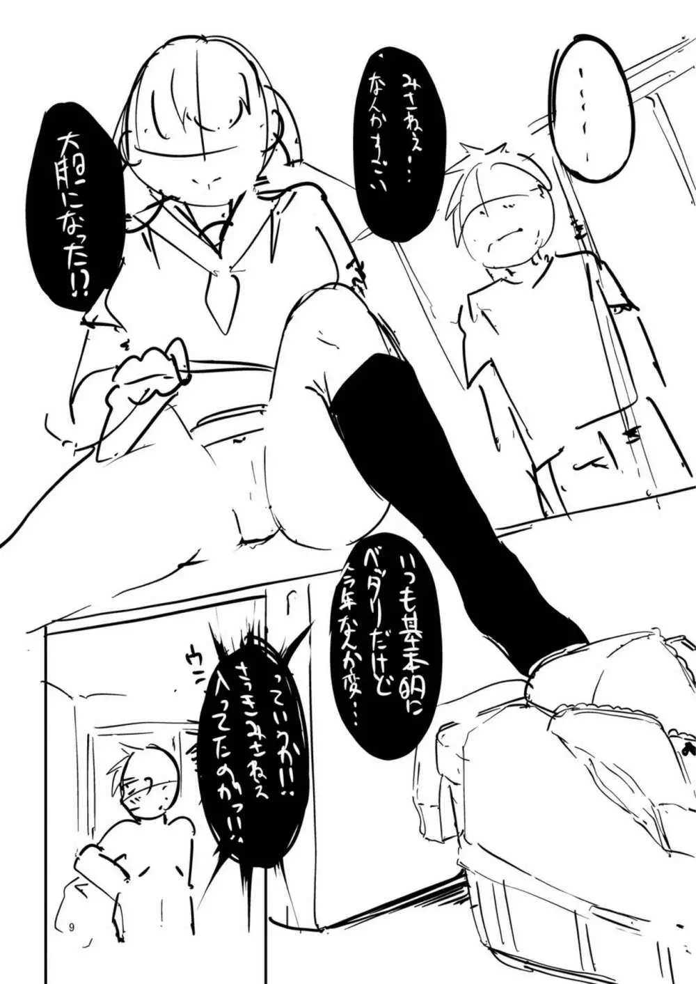 この恋は、きっと甘い。 Page.237