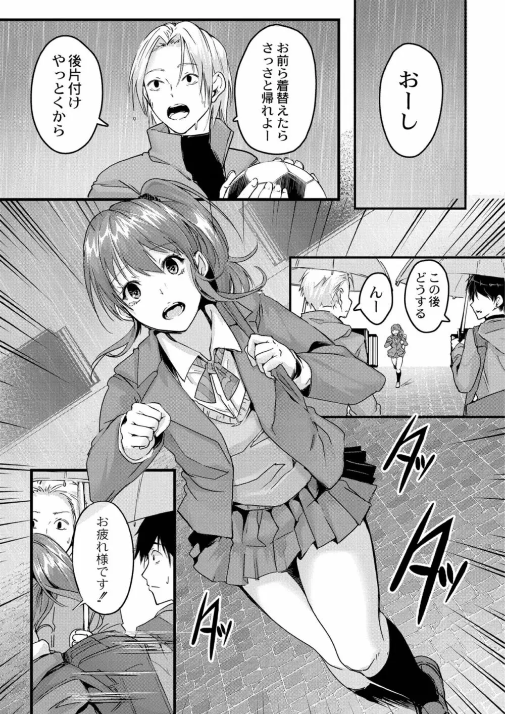 この恋は、きっと甘い。 Page.39