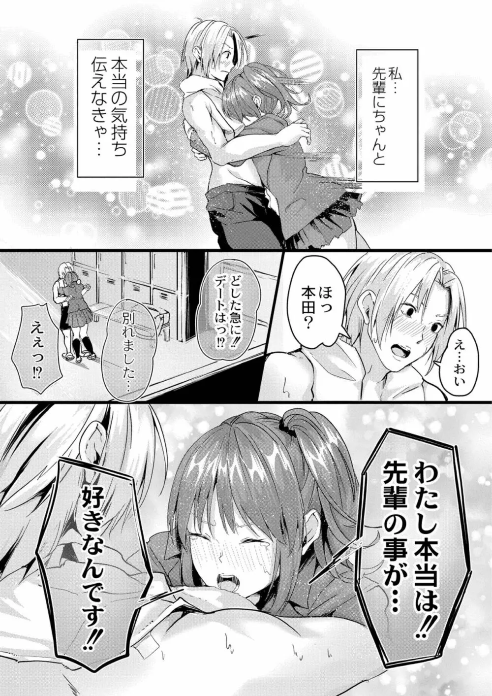 この恋は、きっと甘い。 Page.41