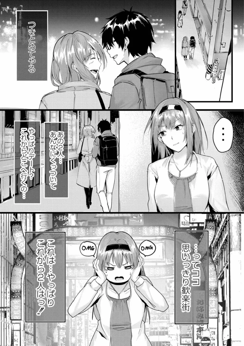 この恋は、きっと甘い。 Page.64