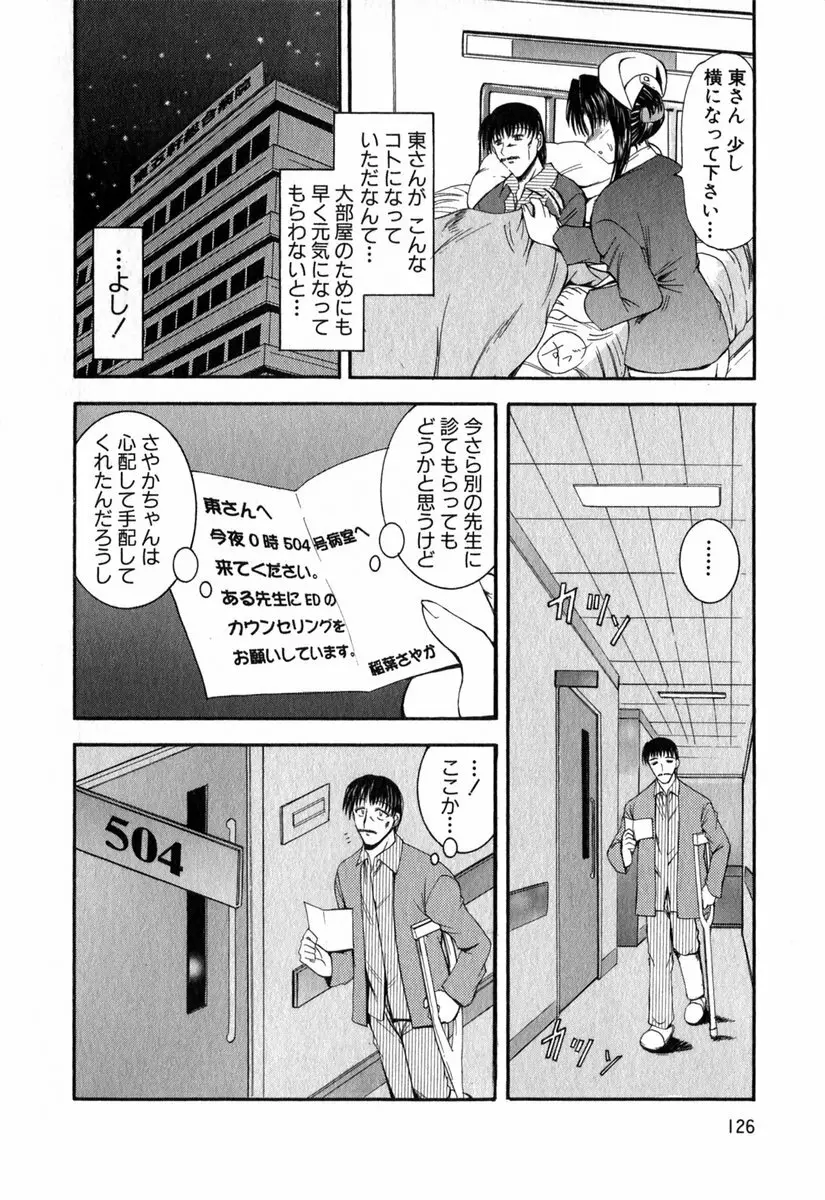 悦しい隣人 Page.127