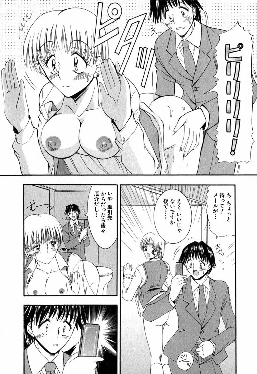 悦しい隣人 Page.71