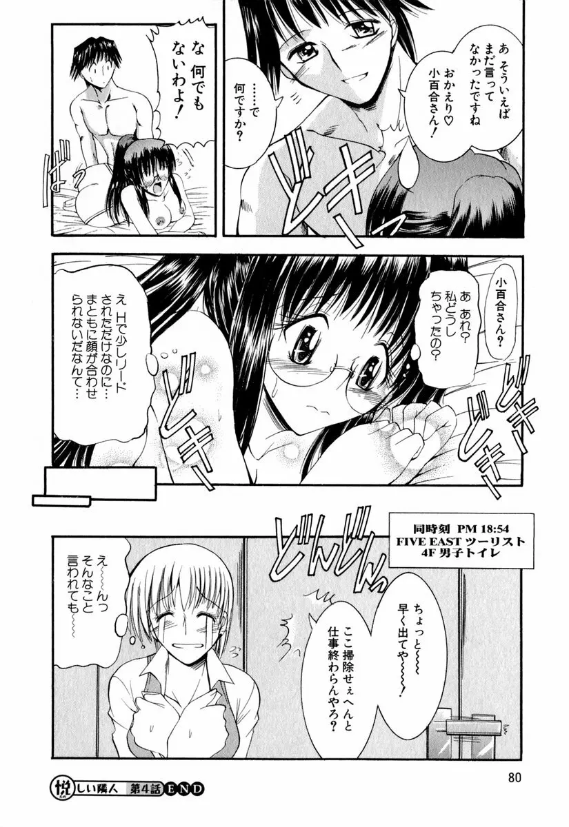 悦しい隣人 Page.81