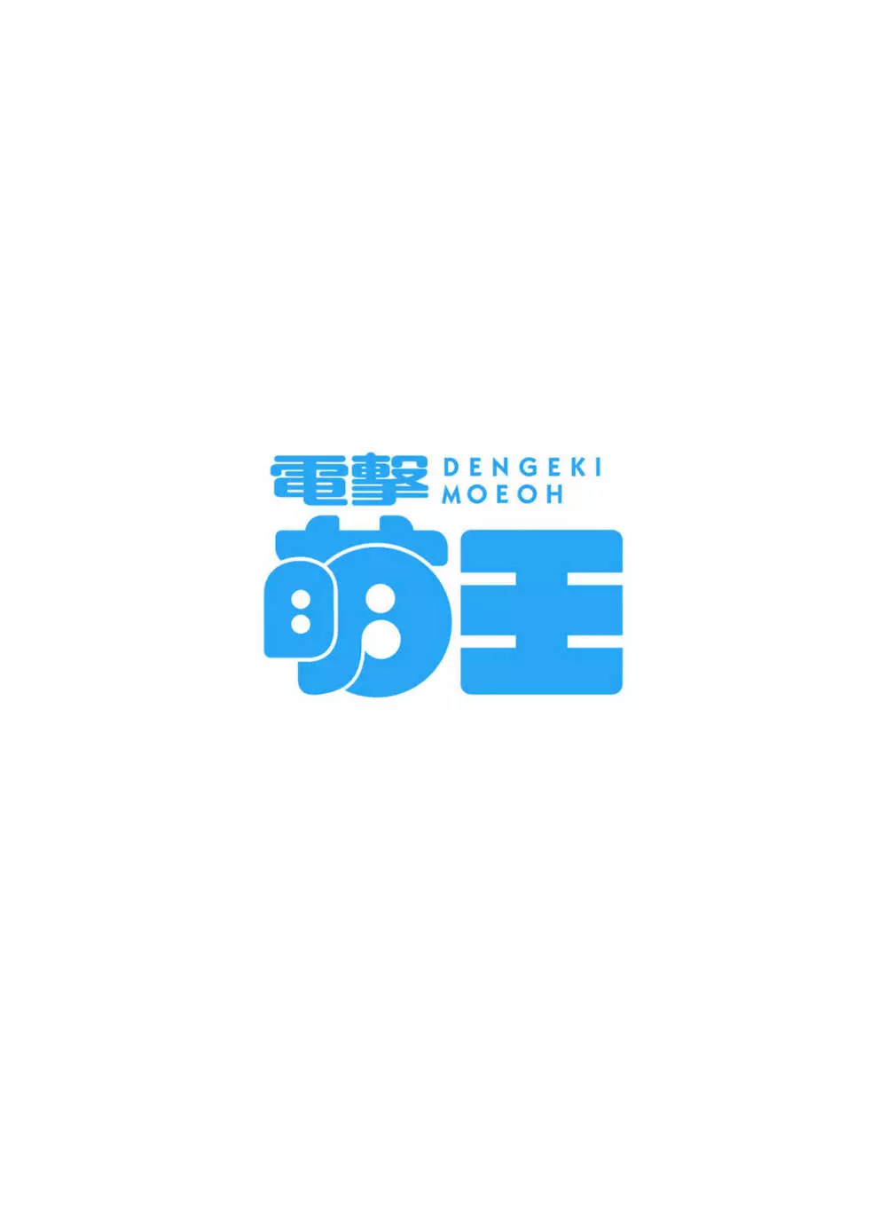 電撃萌王 2022年8月号 Page.2