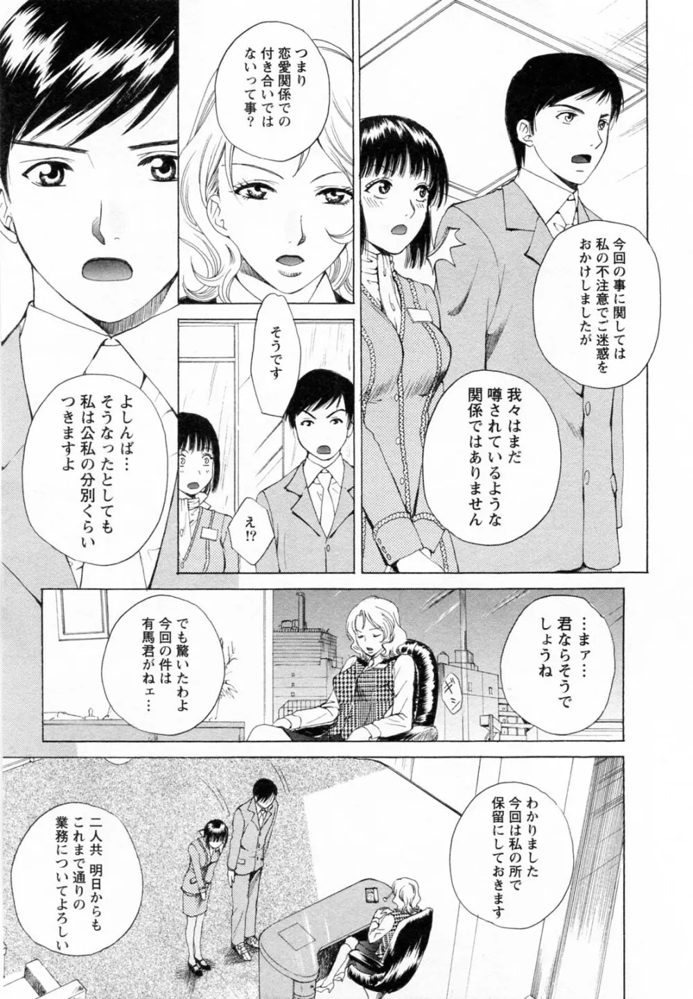 Fの女神 下 Page.103