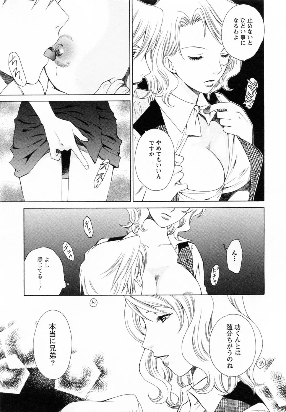 Fの女神 下 Page.109