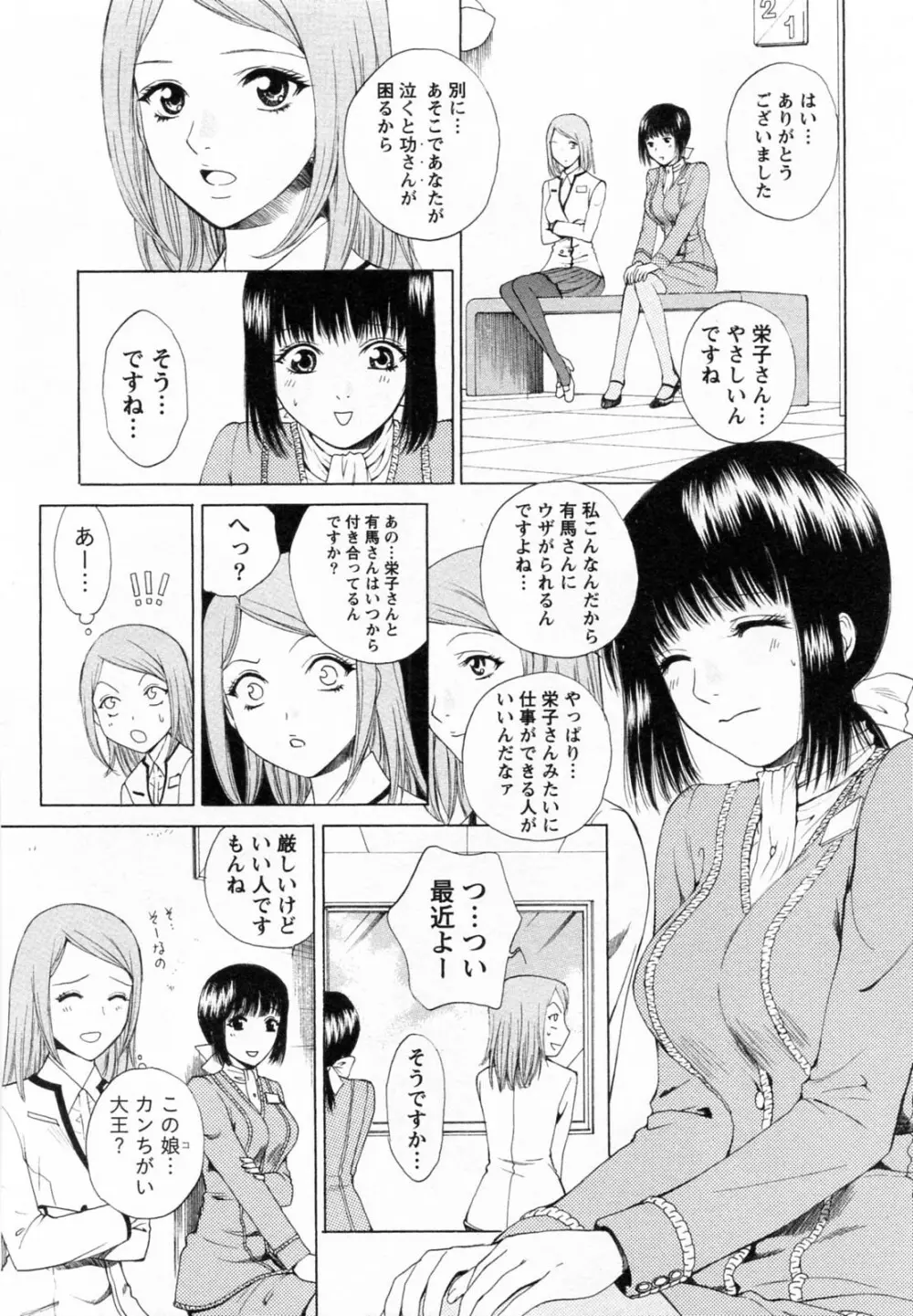 Fの女神 下 Page.11