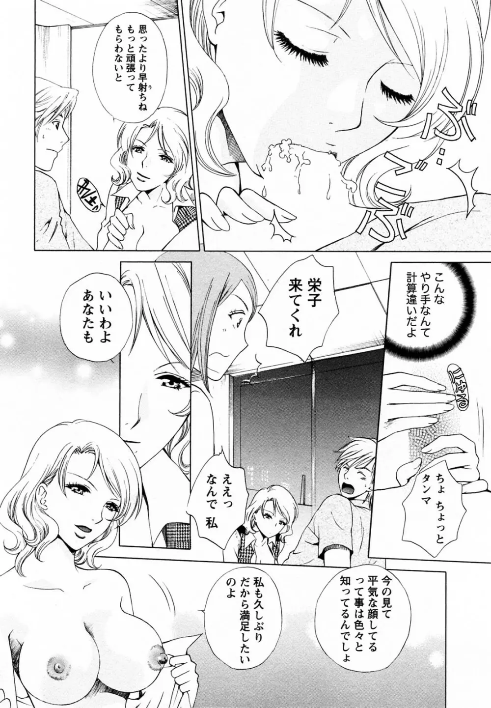 Fの女神 下 Page.114