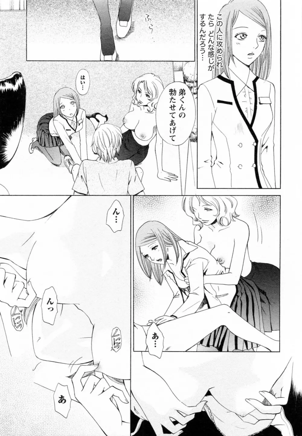 Fの女神 下 Page.115