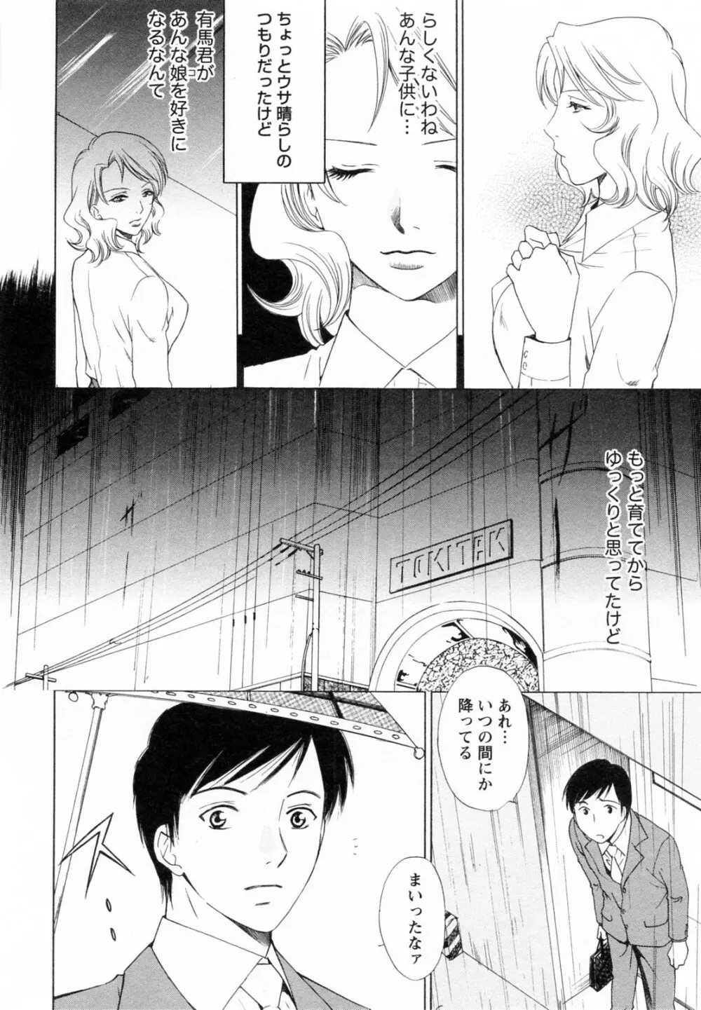 Fの女神 下 Page.122