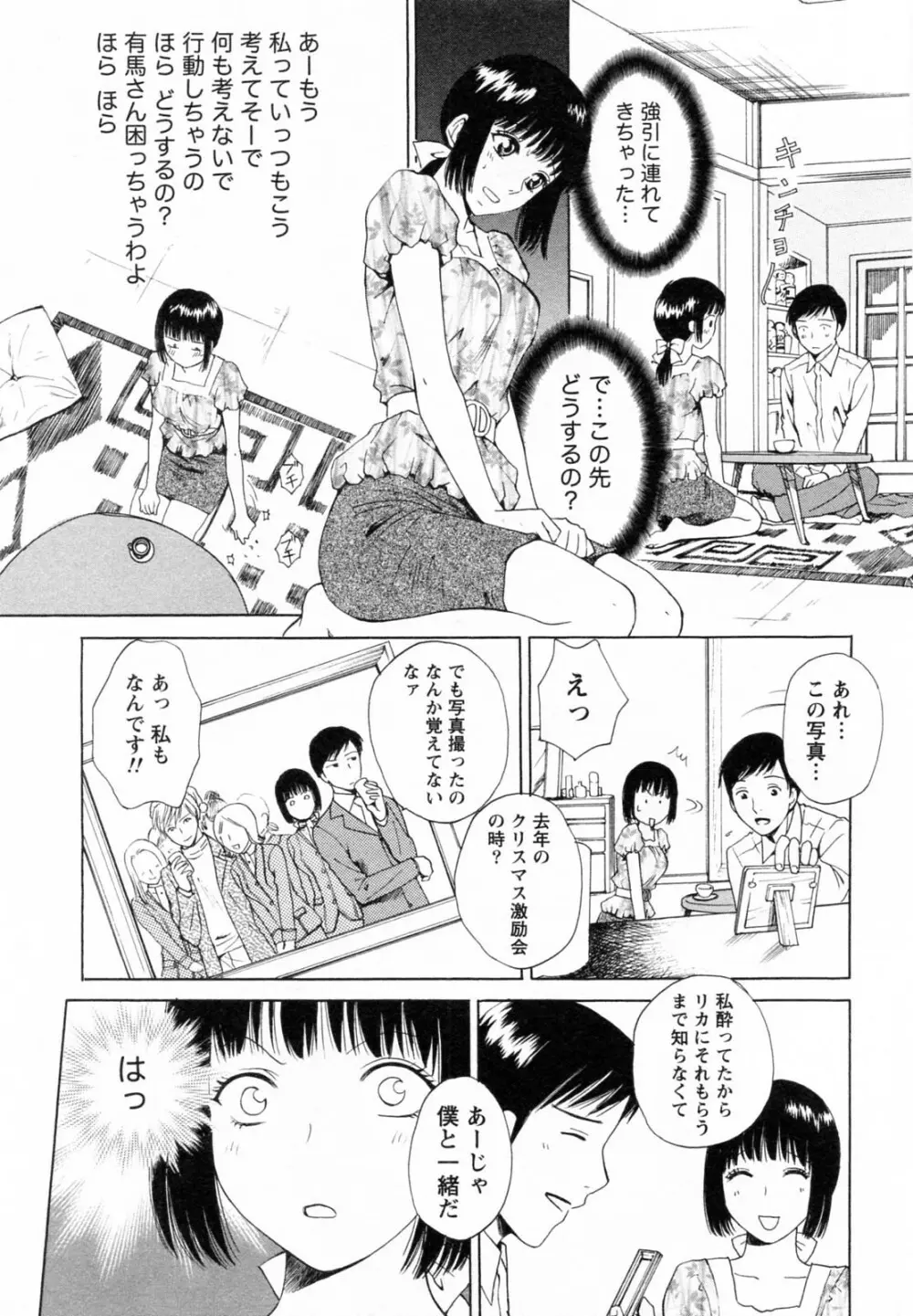 Fの女神 下 Page.131