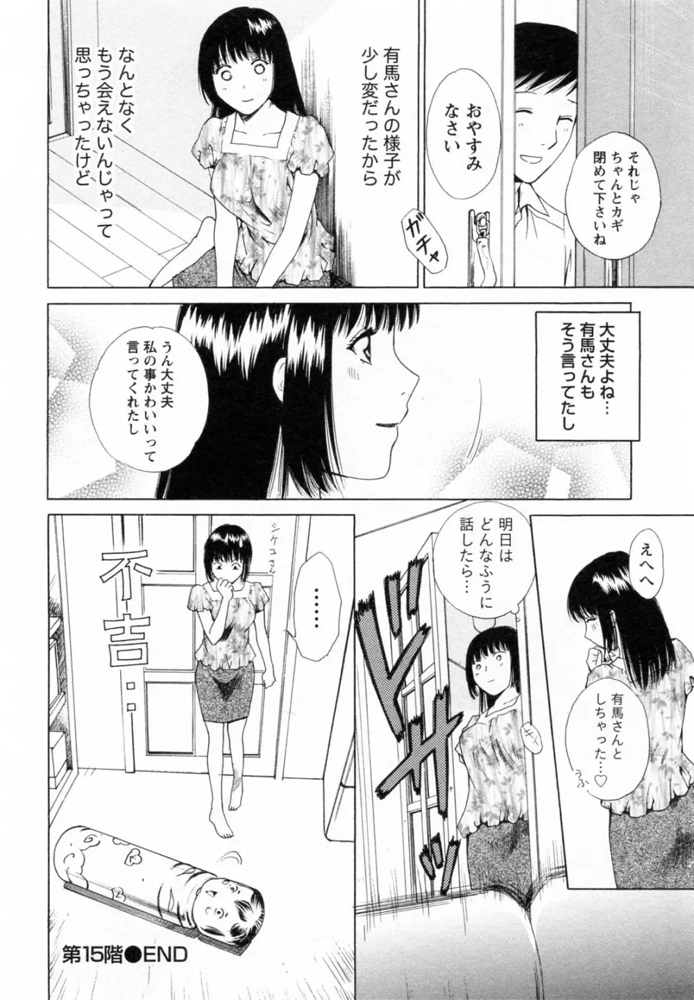 Fの女神 下 Page.148