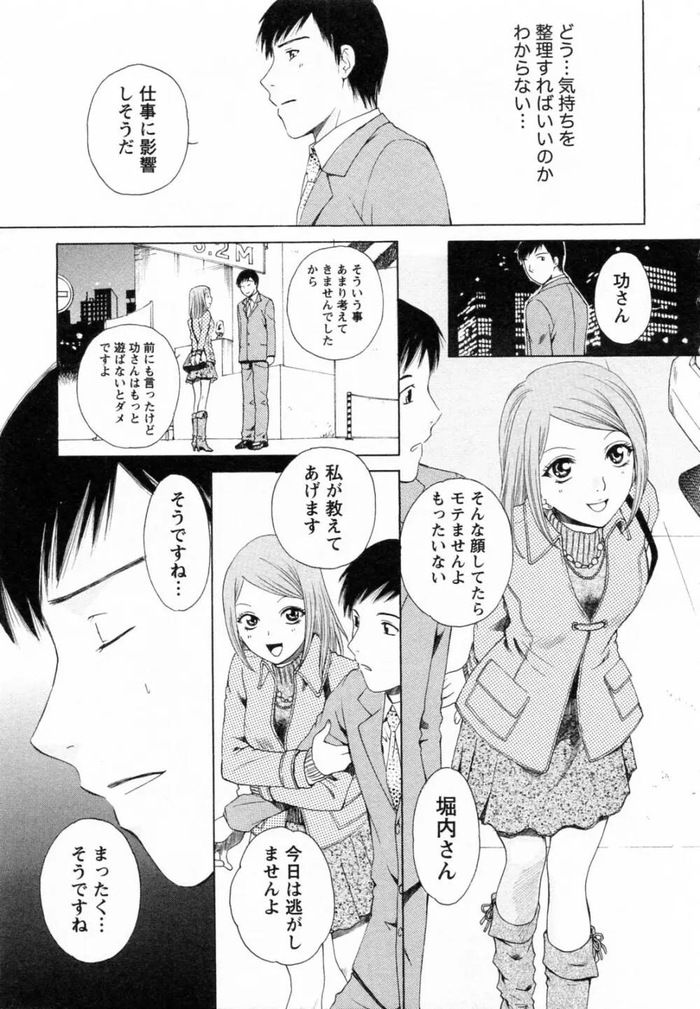 Fの女神 下 Page.15