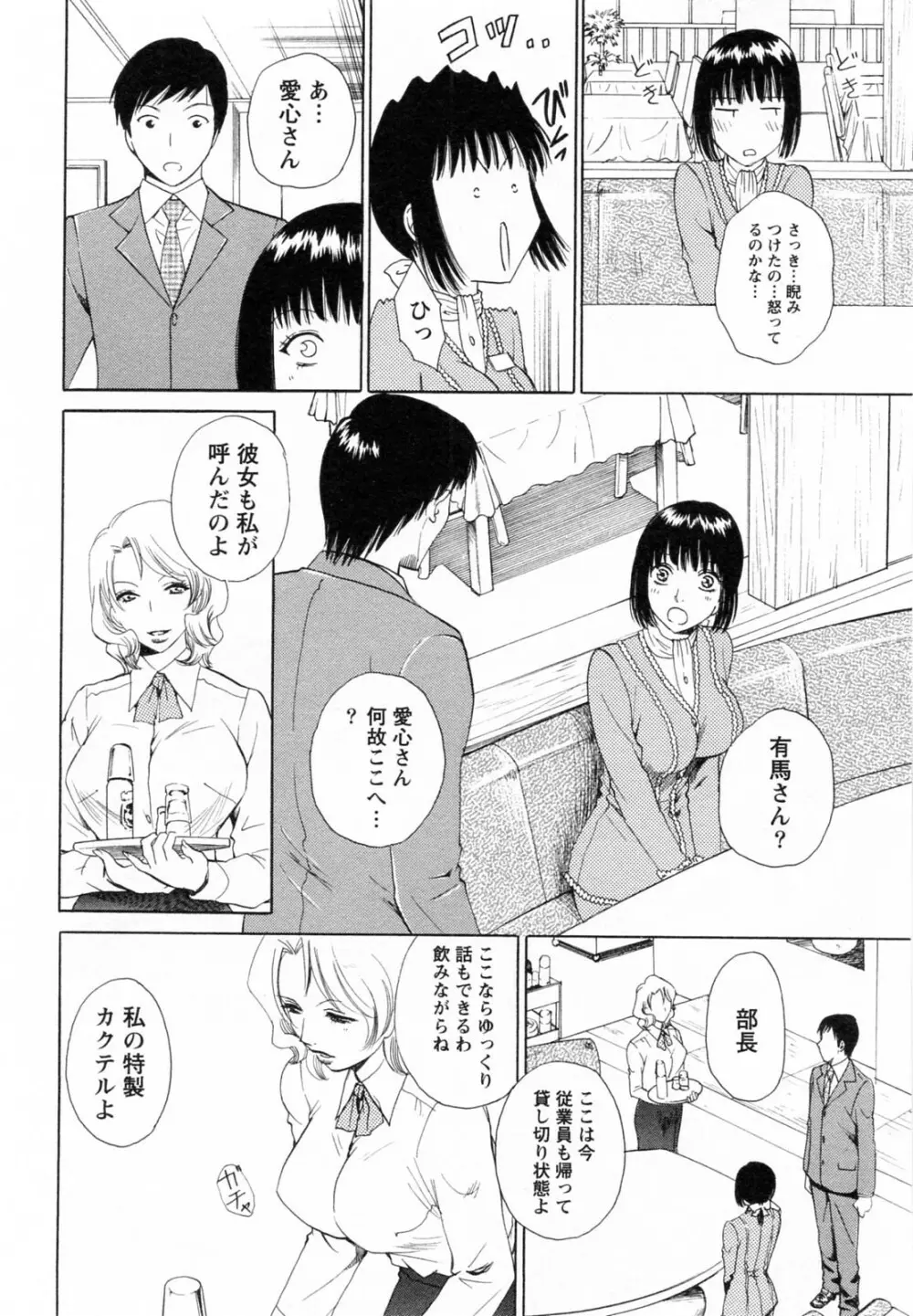 Fの女神 下 Page.160