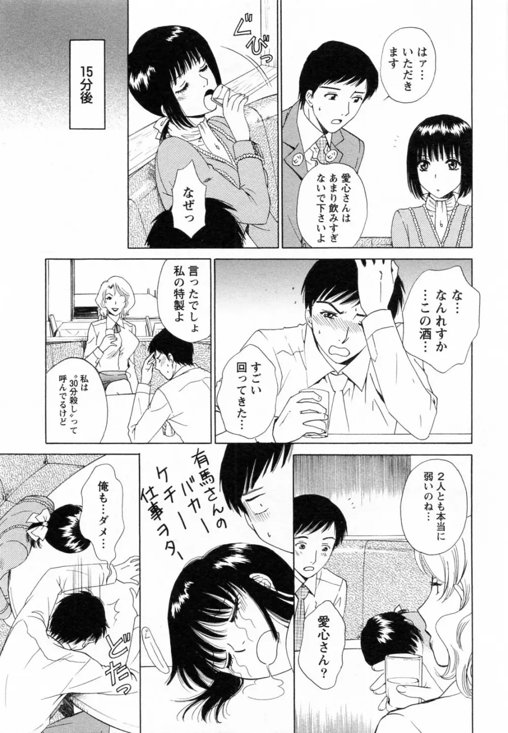 Fの女神 下 Page.161