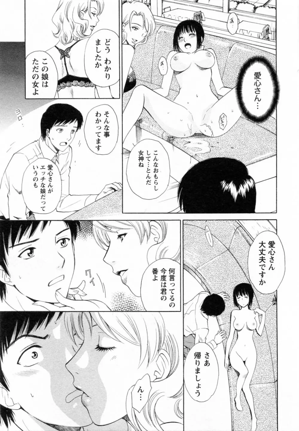 Fの女神 下 Page.167